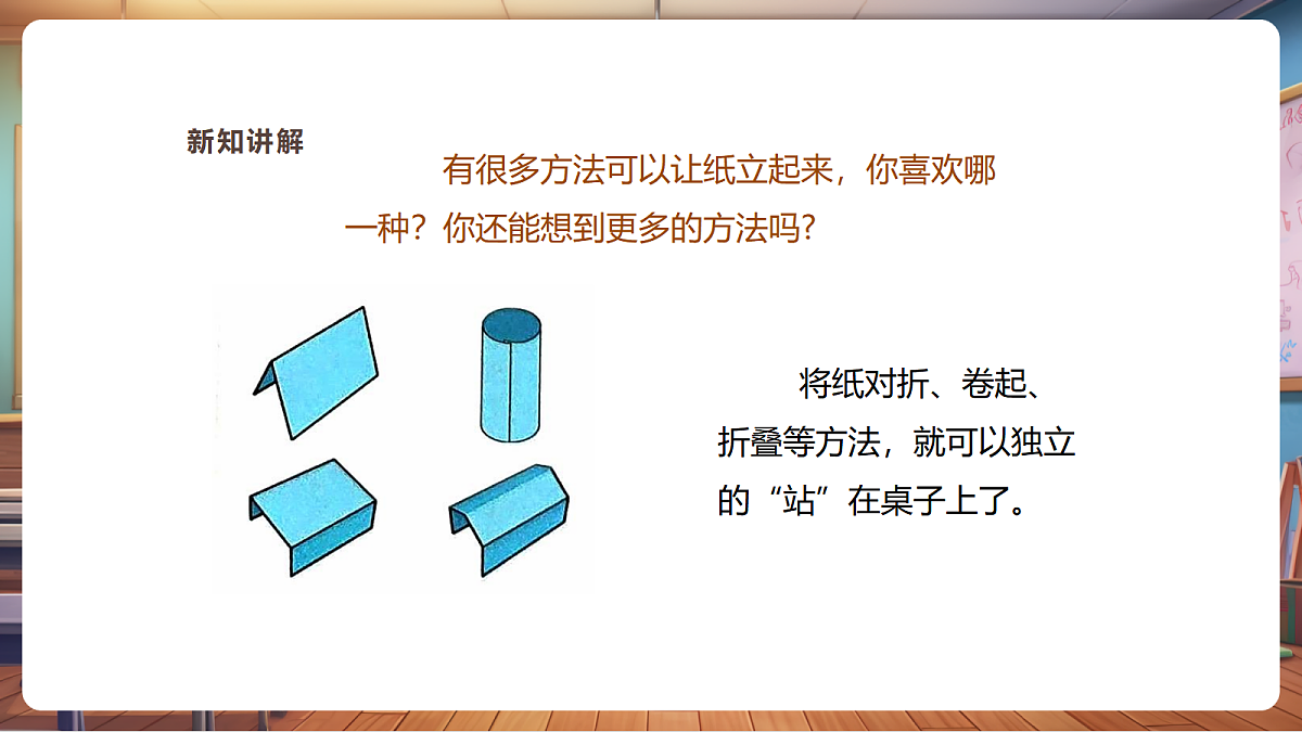 【湘版】美术一年级上册第四单元5站立的动物课时课件第6页