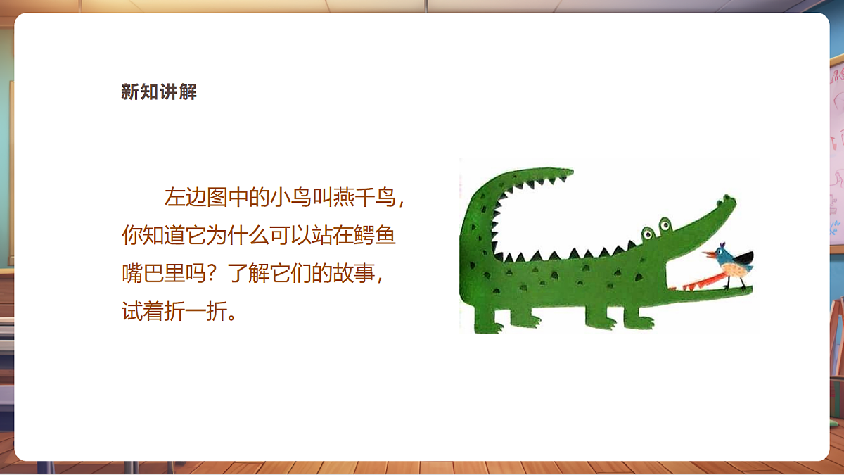 【湘版】美术一年级上册第四单元5站立的动物课时课件第7页