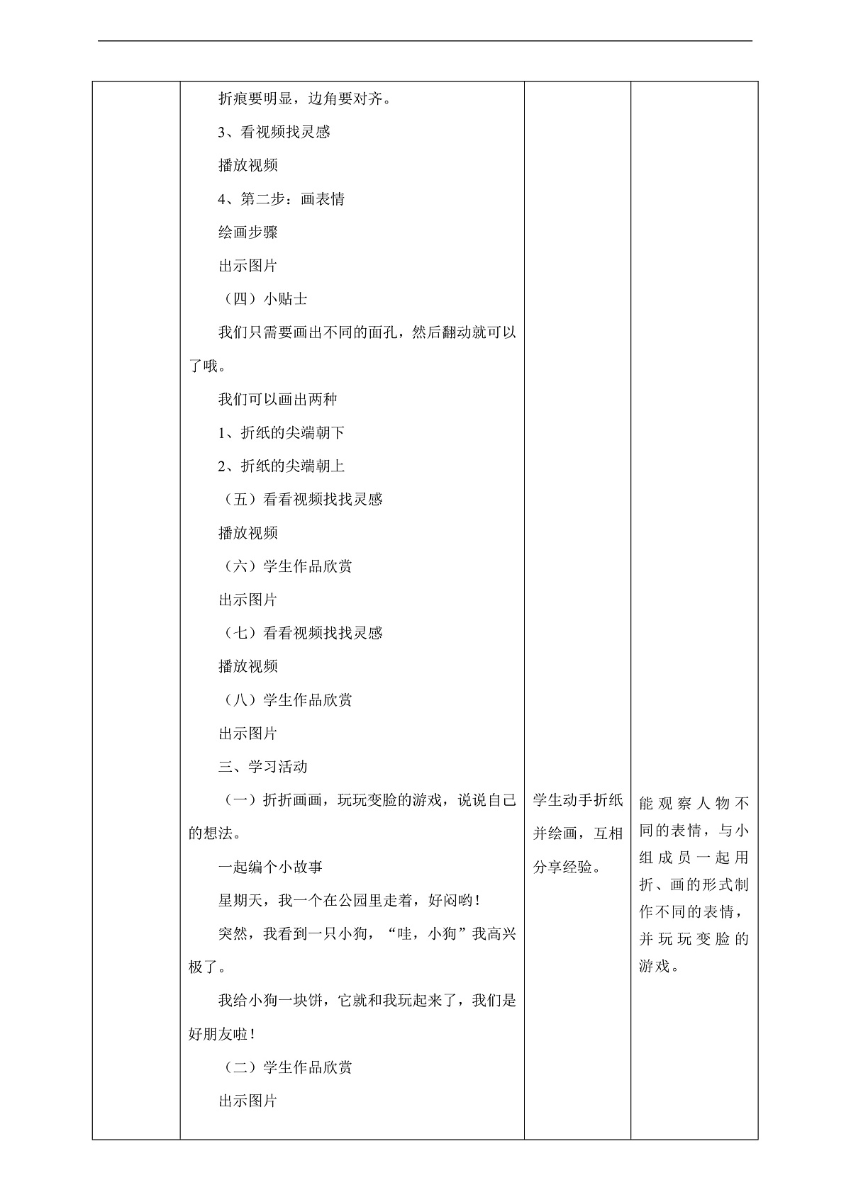 【湘版】美术 一年级上册 第五单元 1 变脸 课时教案第3页