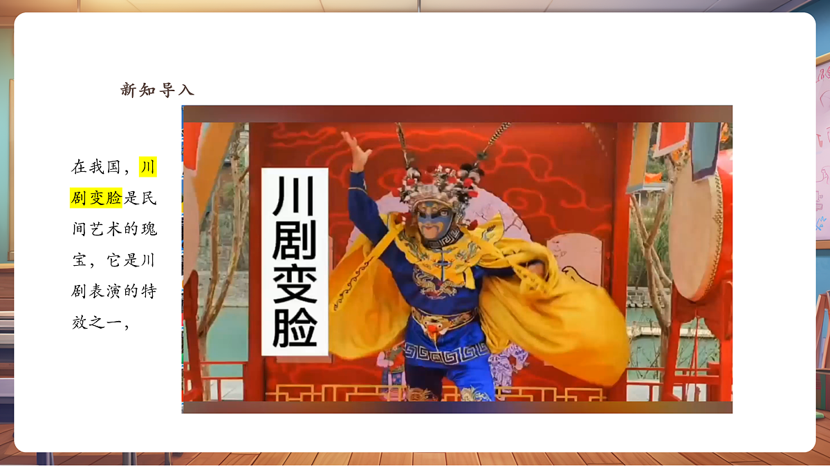 【湘版】美术一年级上册第五单元1变脸课时课件第2页