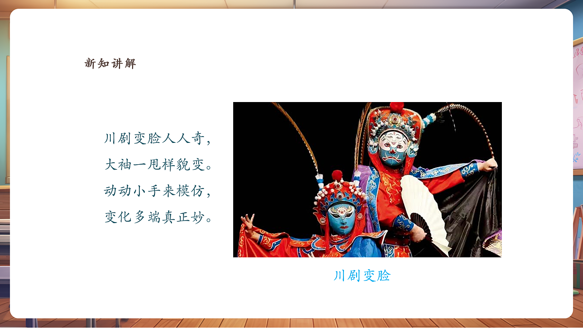 【湘版】美术一年级上册第五单元1变脸课时课件第3页