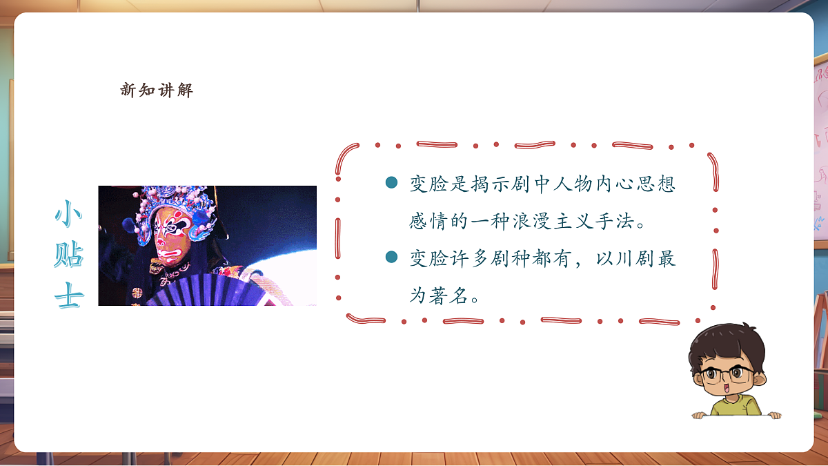 【湘版】美术一年级上册第五单元1变脸课时课件第4页