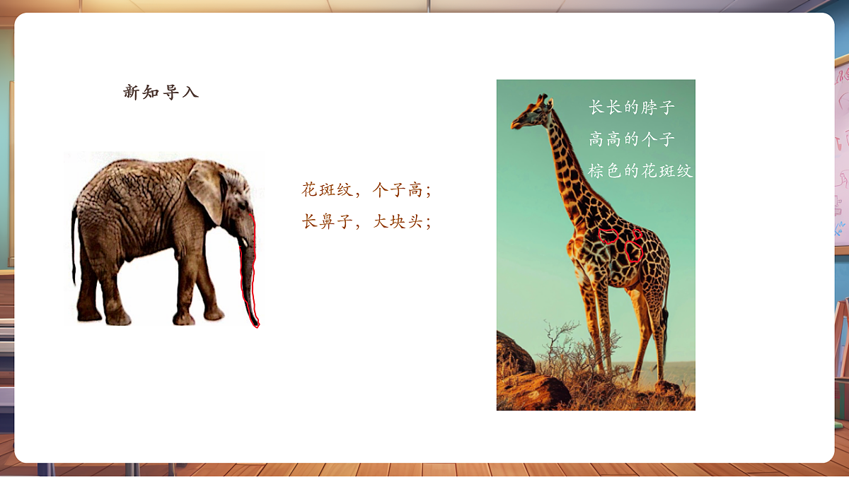 【湘版】美术一年级上册第五单元3猜猜我是谁课时课件第2页