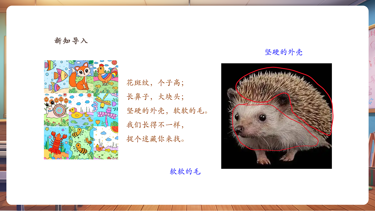【湘版】美术一年级上册第五单元3猜猜我是谁课时课件第3页