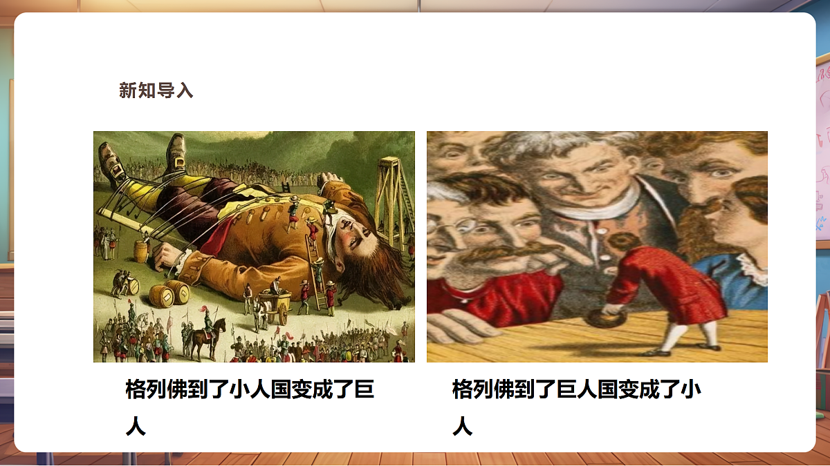 【湘版】美术一年级上册第五单元4小人国课时课件第2页