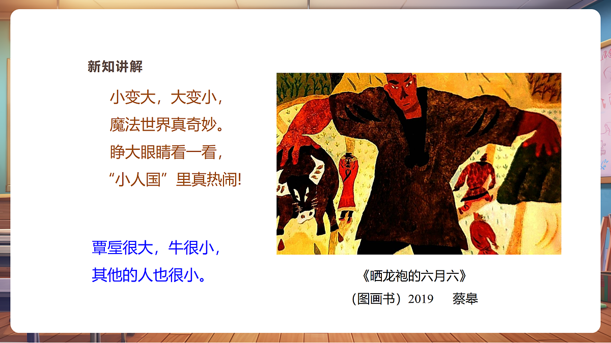 【湘版】美术一年级上册第五单元4小人国课时课件第3页
