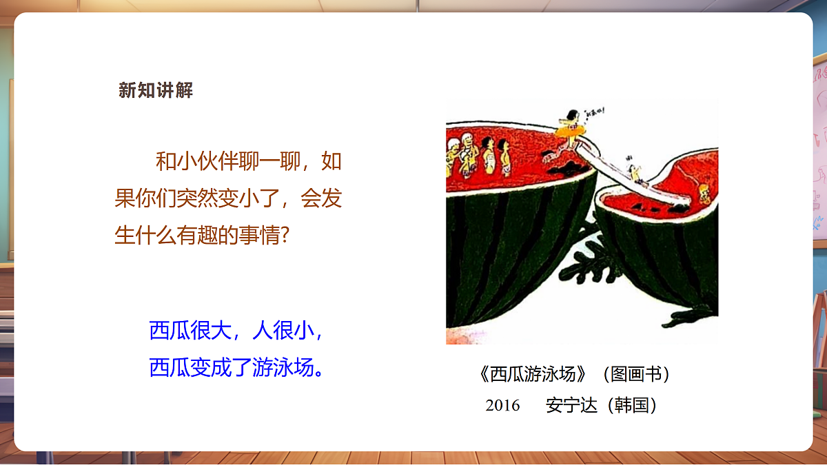 【湘版】美术一年级上册第五单元4小人国课时课件第5页