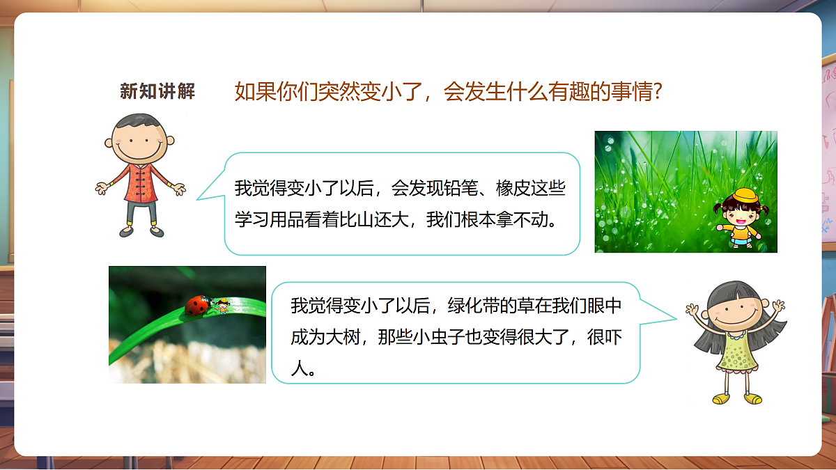 【湘版】美术一年级上册第五单元4小人国课时课件第6页
