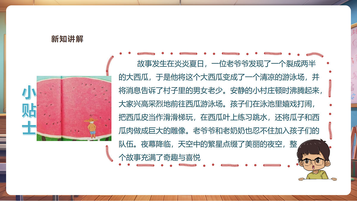 【湘版】美术一年级上册第五单元4小人国课时课件第7页