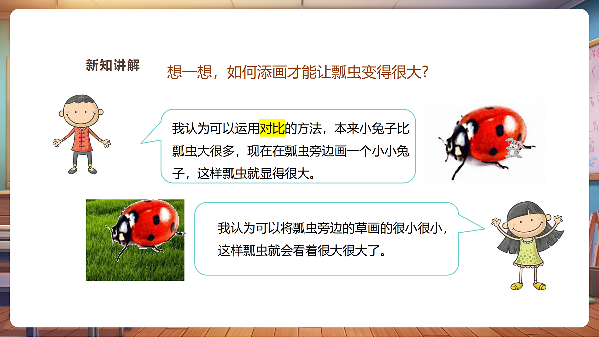 【湘版】美术一年级上册第五单元4小人国课时课件第8页