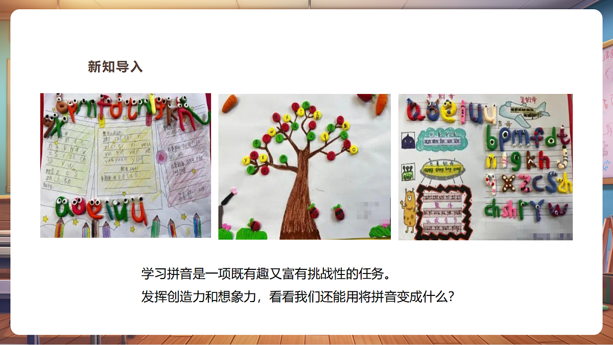 【湘版】美术一年级上册第五单元5拼音图画课时课件第2页