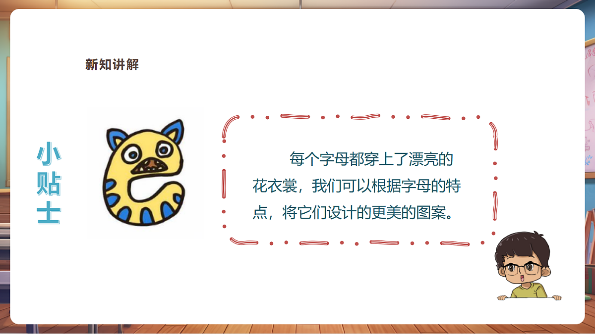 【湘版】美术一年级上册第五单元5拼音图画课时课件第4页