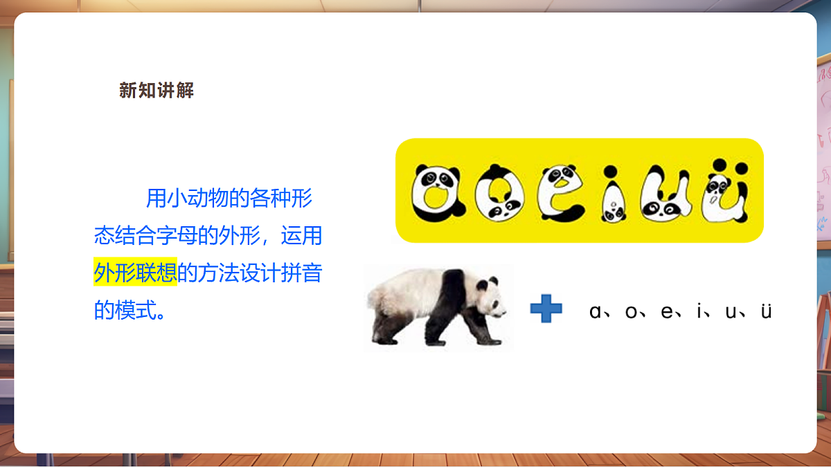 【湘版】美术一年级上册第五单元5拼音图画课时课件第7页