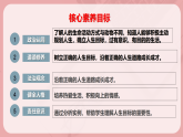 11.1 探问人生目标 课件-2025-2026学年统编版道德与法治七年级上册