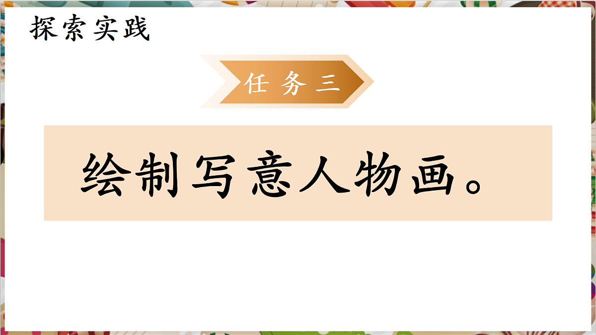 第二单元第3课《传神写照》第2课时 精品课件（20页）第3页