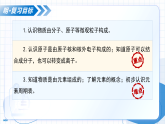 人教版（2024）初中九年级化学上册同步课件—第三单元 物质构成的奥秘（复习课件）
