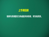 湘科版六年级科学上册 4-2 太阳系 （课件）