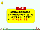 湘科版六年级科学上册 5-2 桥梁投标 课件