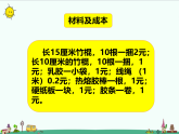 湘科版六年级科学上册 5-2 桥梁投标 课件