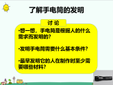 湘科版六年级科学上册 6-2 手电筒的发明 课件