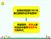 湘科版六年级科学上册 6-2 手电筒的发明 课件