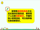 湘科版六年级科学上册 6-3 我的发明创意 课件