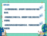4.1函数（教学课件）+2025-2026学年北师大版数学八年级上册