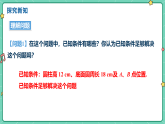 1.4问题解决策略：反思（教学课件）+2025-2026学年北师大版初中数学八年级上册