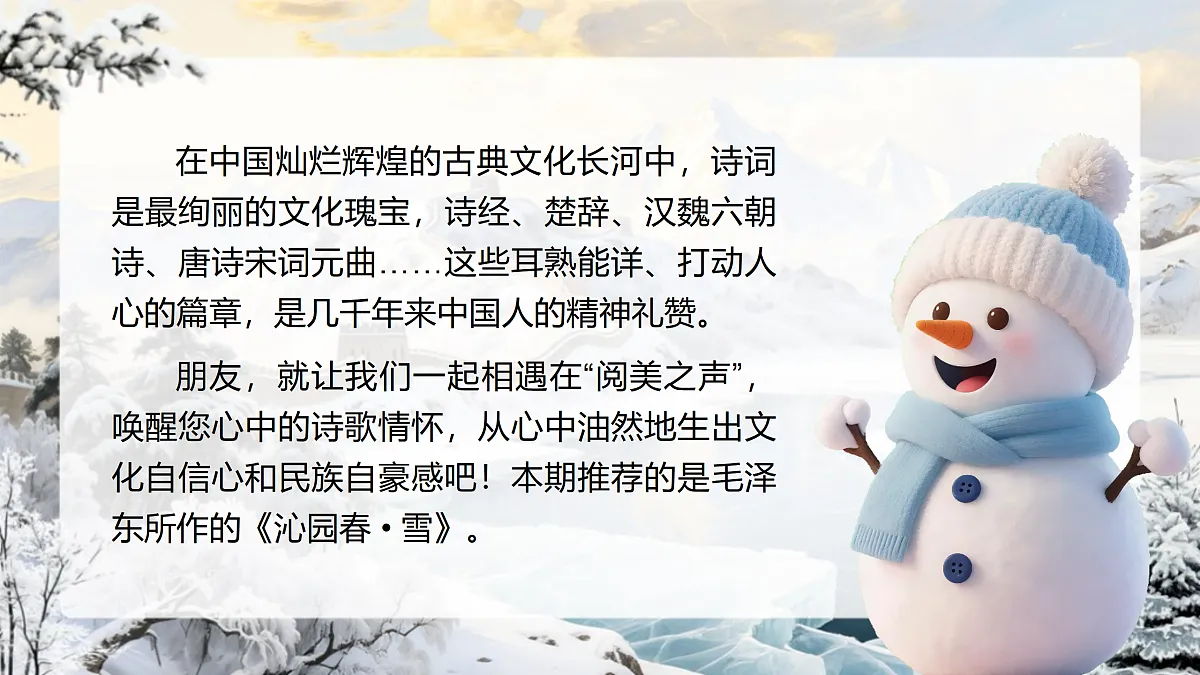 《沁园春·雪》第1页