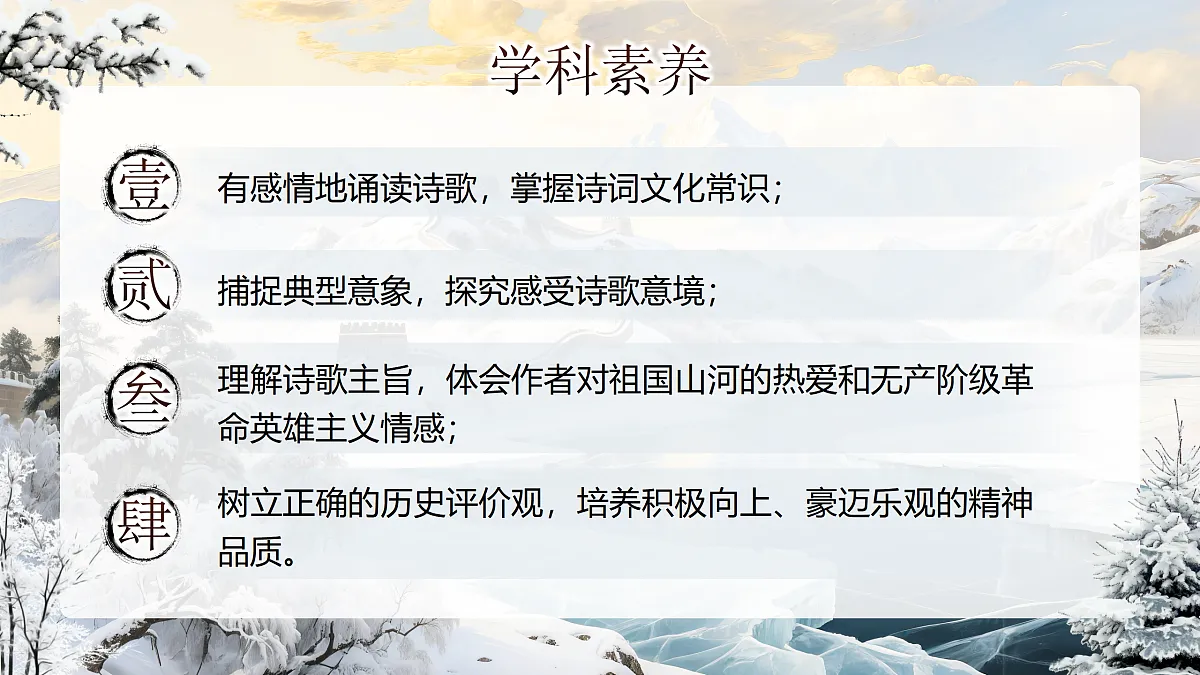 《沁园春·雪》第3页