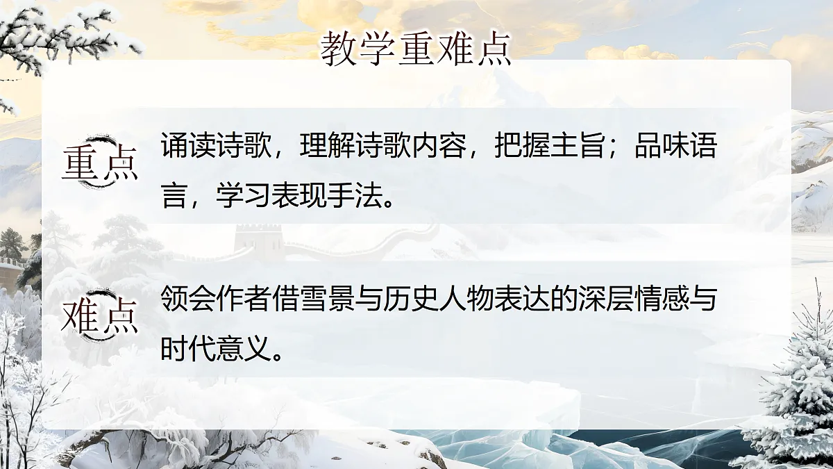 《沁园春·雪》第4页