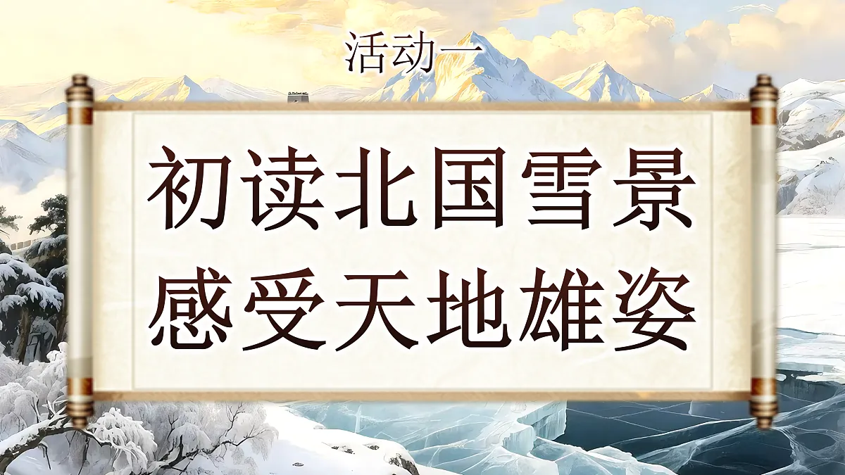 《沁园春·雪》第5页
