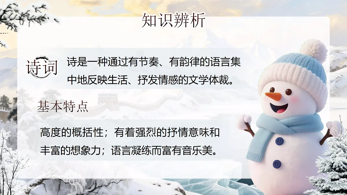《沁园春·雪》第8页