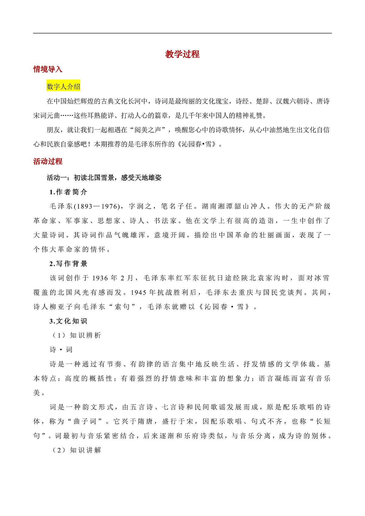 《沁园春·雪》教学设计第2页