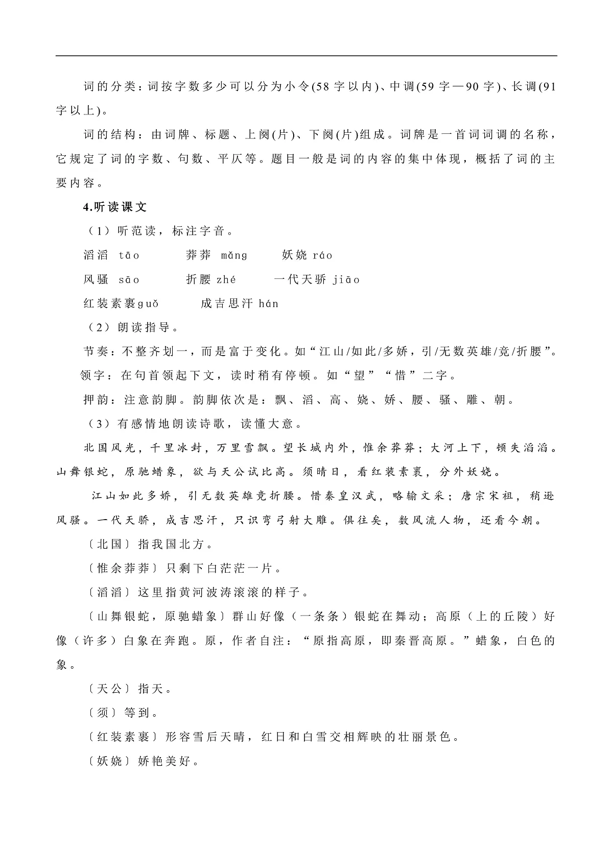 《沁园春·雪》教学设计第3页