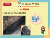 4.13《煤、石油和天然气》课件+实验视频