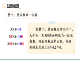 （2024版）北师大三年级数学上册第六单元整理与复习课件
