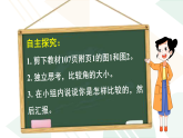 （2024版）北师大三年级数学上册第五单元第2课时 比一比课件