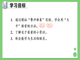 （2024版）青岛版数学三年级上主题活动问题2 曹冲称象的奥妙课件