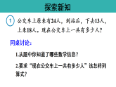 人教版三年级数学上册第二单元第1课时 同级运算的运算顺序课件