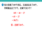 人教版三年级数学上册第二单元练习三课件