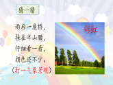 4 《彩虹》 -课件-2025-2026学年度统编版语文二年级上册