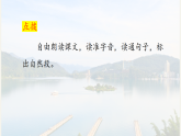 9《日月潭》-课件-2025-2026学年度统编版语文二年级上册