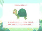 9 《犟龟》 -课件-2025-2026学年度统编版语文三年级上册