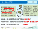 部编版初中历史八上2-4《洋务运动和边疆危机》 教学课件