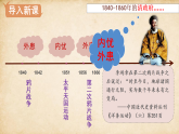 部编版初中历史八上2-4《洋务运动和边疆危机》-课件