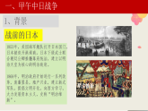 部编版初中历史八上2-5《甲午中日战争与列强瓜分中国狂潮》 课件