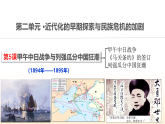 部编版初中历史八上2-5《甲午中日战争与列强瓜分中国狂潮》教学课件