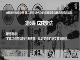 部编版初中历史八上2-6《戊戌变法》 课件
