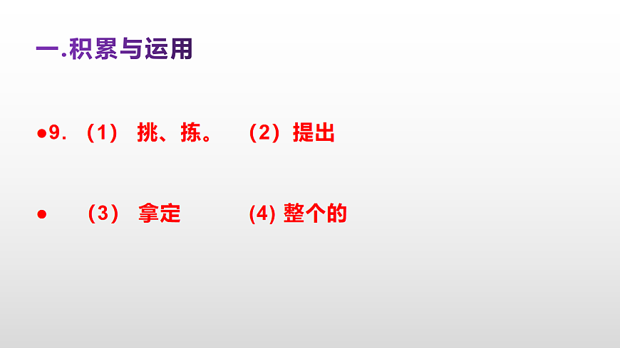 全国小升初名校招生语文全真模拟卷（十三）答案解析课件PPT第3页